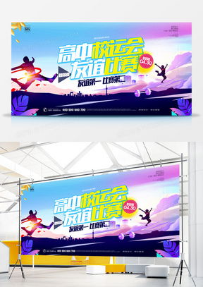 精品學(xué)校展板廣告設(shè)計(jì)模板下載大全 - 熊貓辦公平臺(tái)