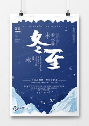 精品冬至廣告設計模板大全——熊貓辦公，打造專業冬至營銷方案